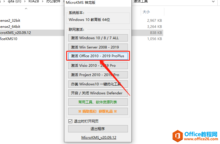 Microsoft Office 2016软件下载安装教程(图14) Microsoft Office 2016软件下载安装教程
