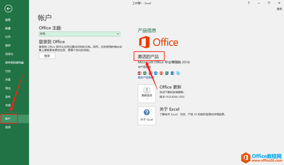 Microsoft Office 2016软件下载安装教程(图21) Microsoft Office 2016软件下载安装教程