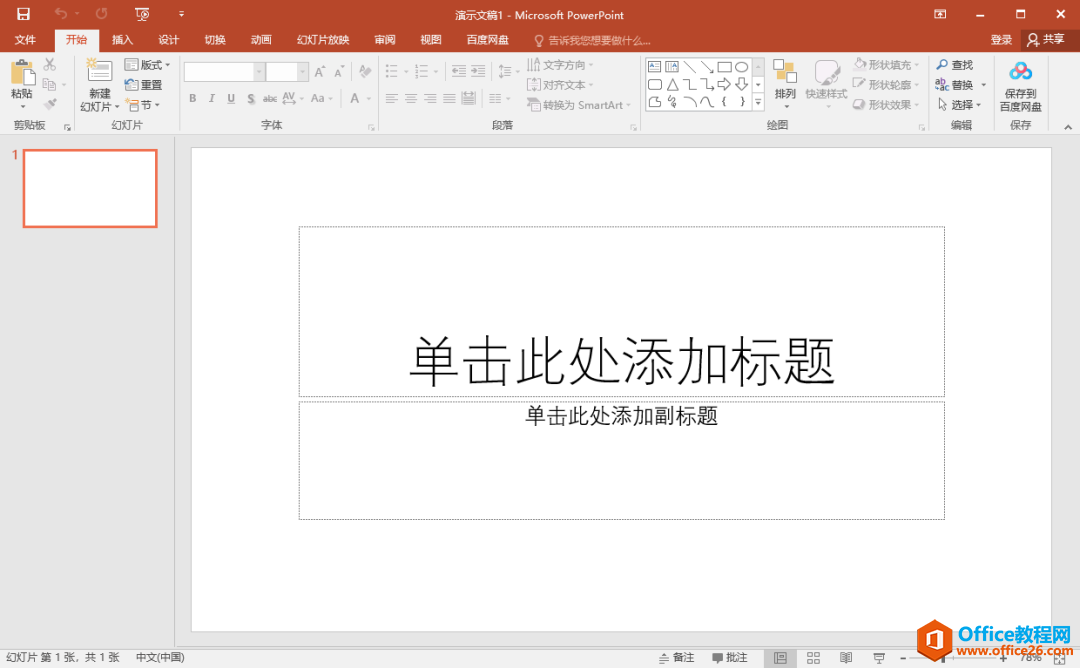 Microsoft Office 2016软件下载安装教程(图23) Microsoft Office 2016软件下载安装教程