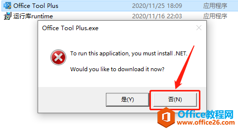 Microsoft Office 2021软件下载安装教程(图4) Microsoft Office 2021软件下载安装教程