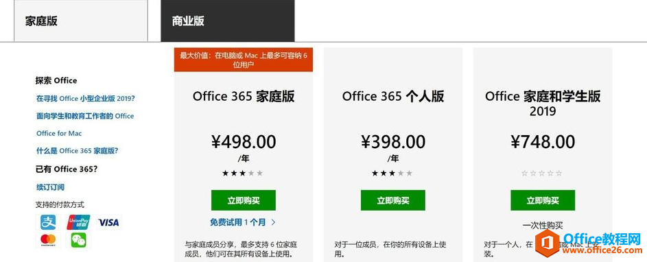 Office2019和Office365的区别及在win7系统上安装、激活(图2) Office2019和Office365的区别及在win7系统上安装、激活