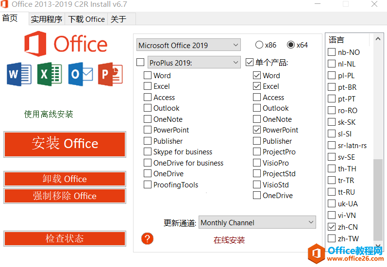如何快速安装和激活Office 2013-2019,只需一个工具便可轻松完成(图1) 如何快速安装和激活Office 2013-2019,只需一个工具便可轻松完成
