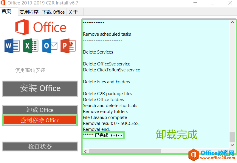 如何快速安装和激活Office 2013-2019,只需一个工具便可轻松完成(图7) 如何快速安装和激活Office 2013-2019,只需一个工具便可轻松完成