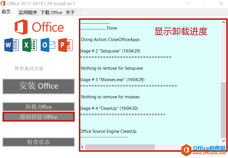 如何快速安装和激活Office 2013-2019,只需一个工具便可轻松完成(图6) 如何快速安装和激活Office 2013-2019,只需一个工具便可轻松完成
