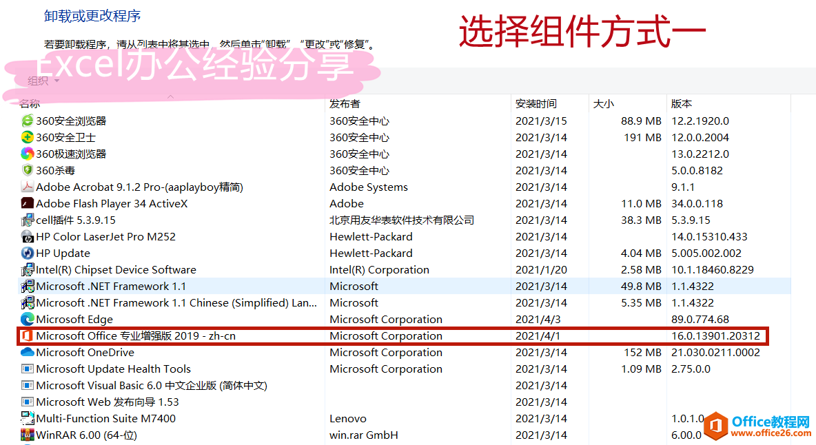 如何快速安装和激活Office 2013-2019,只需一个工具便可轻松完成(图9) 如何快速安装和激活Office 2013-2019,只需一个工具便可轻松完成