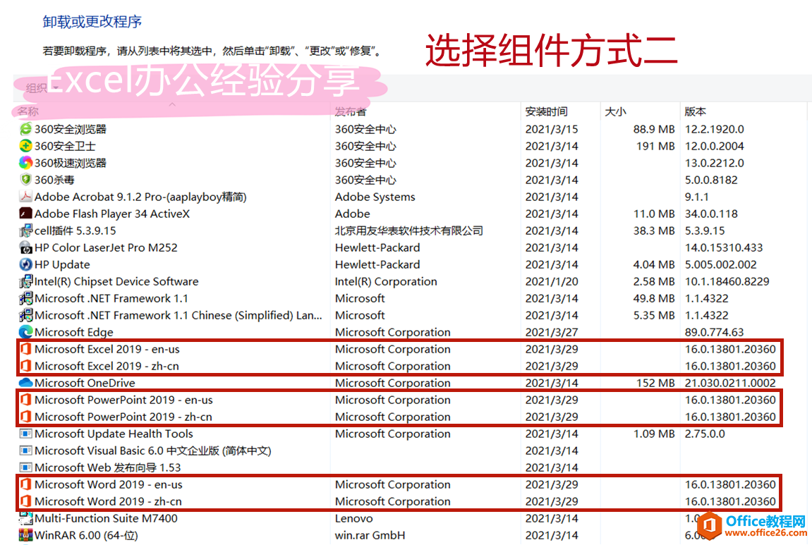 如何快速安装和激活Office 2013-2019,只需一个工具便可轻松完成(图10) 如何快速安装和激活Office 2013-2019,只需一个工具便可轻松完成