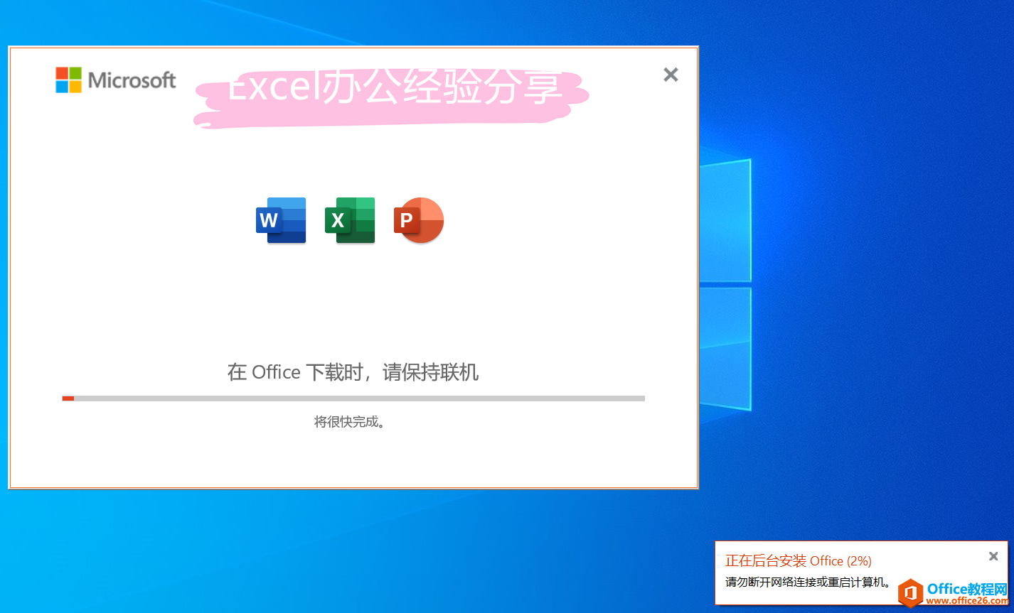 如何快速安装和激活Office 2013-2019,只需一个工具便可轻松完成(图14) 如何快速安装和激活Office 2013-2019,只需一个工具便可轻松完成