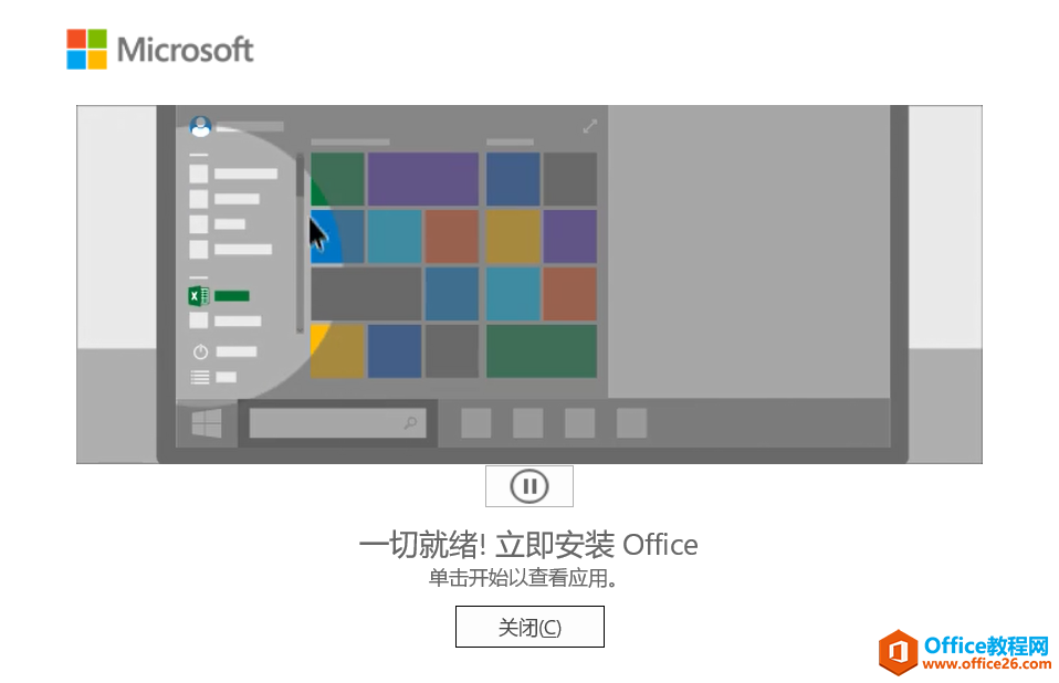 如何快速安装和激活Office 2013-2019,只需一个工具便可轻松完成(图15) 如何快速安装和激活Office 2013-2019,只需一个工具便可轻松完成