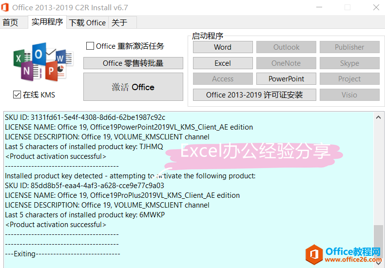如何快速安装和激活Office 2013-2019,只需一个工具便可轻松完成(图17) 如何快速安装和激活Office 2013-2019,只需一个工具便可轻松完成