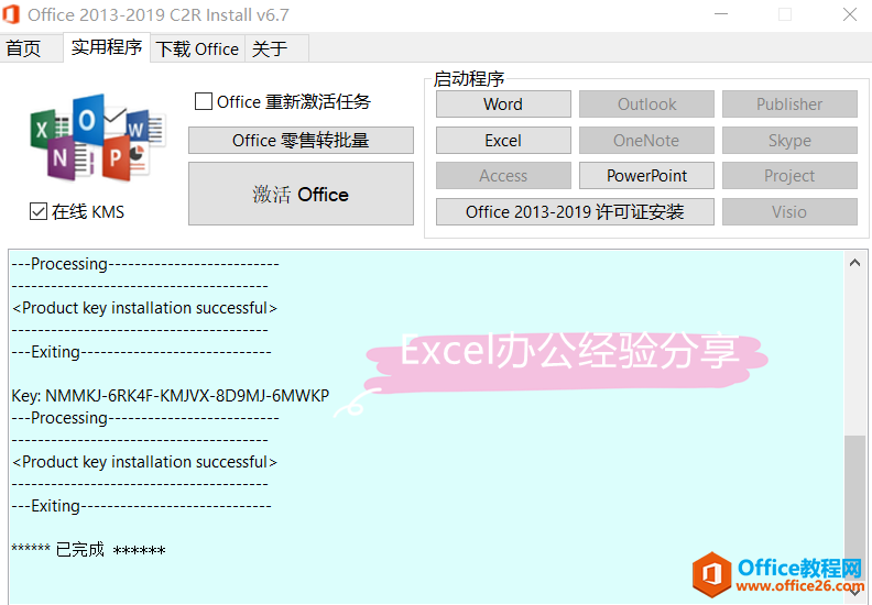 如何快速安装和激活Office 2013-2019,只需一个工具便可轻松完成(图16) 如何快速安装和激活Office 2013-2019,只需一个工具便可轻松完成
