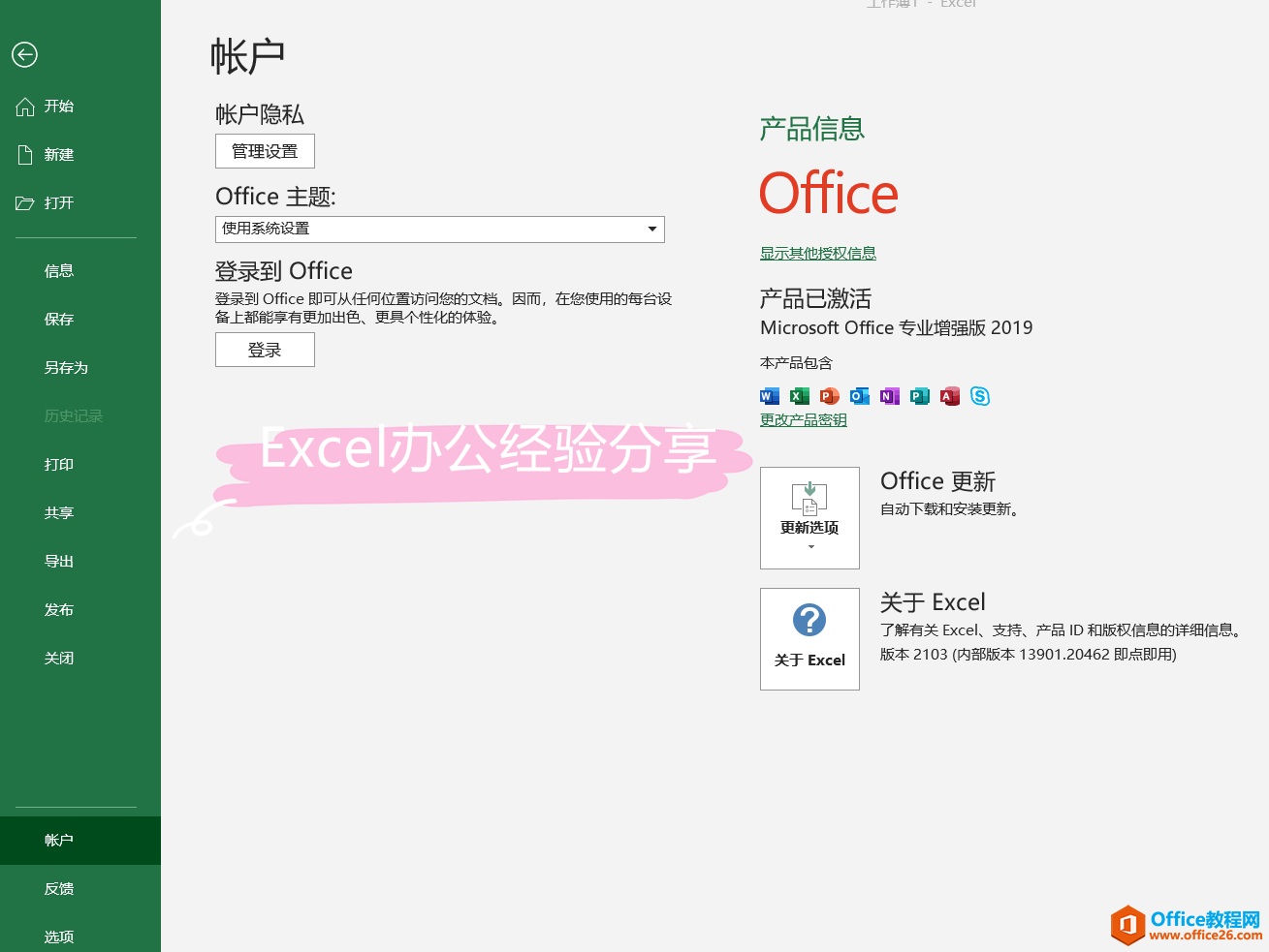 如何快速安装和激活Office 2013-2019,只需一个工具便可轻松完成(图18) 如何快速安装和激活Office 2013-2019,只需一个工具便可轻松完成