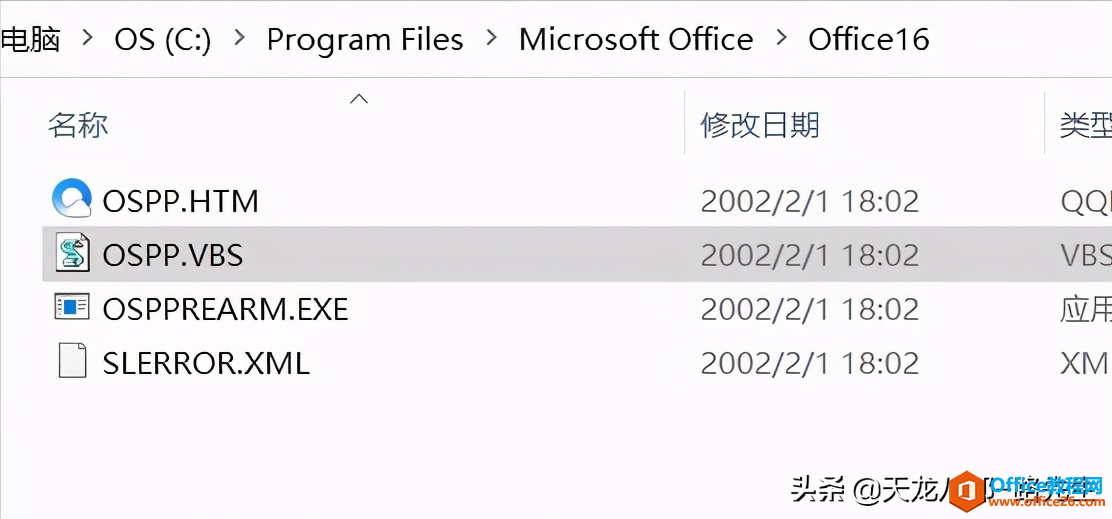 如何解决office 2016或2019提示有多个授权的问题(图1) 解决office 2016或2019提示有多个授权的问题