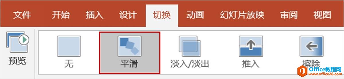office 2019 的平滑切换和缩放定位