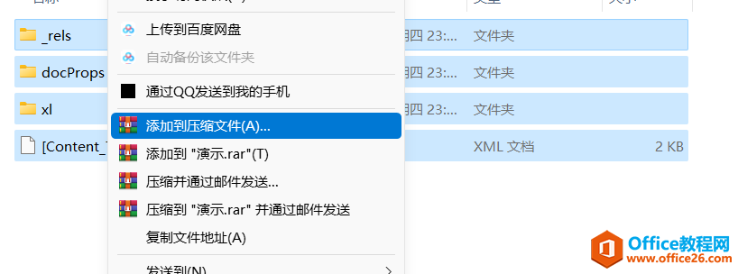 两个Office小技巧,一般人我不告诉他(图7) 微软都不知道的两个Office小技巧,一般人我不告诉他