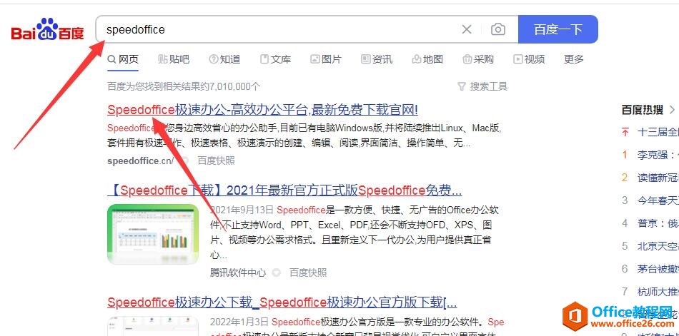 电脑怎么安装免费的office(图2) 电脑怎么安装免费的office