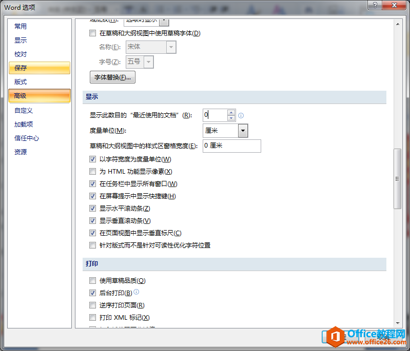 Office2007清除最近打开记录(图2) 设置显示此数目的“最近使用的文档”