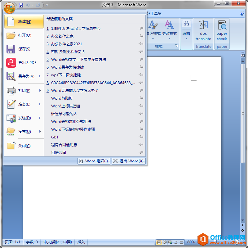 Office2007清除最近打开记录(图1) 点击office按钮