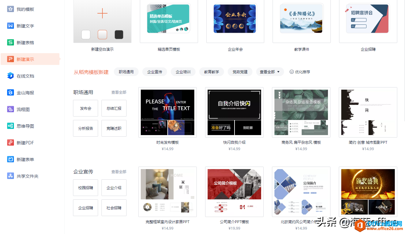 WPS与MS Office，桌面办公软件最终你选择了谁？