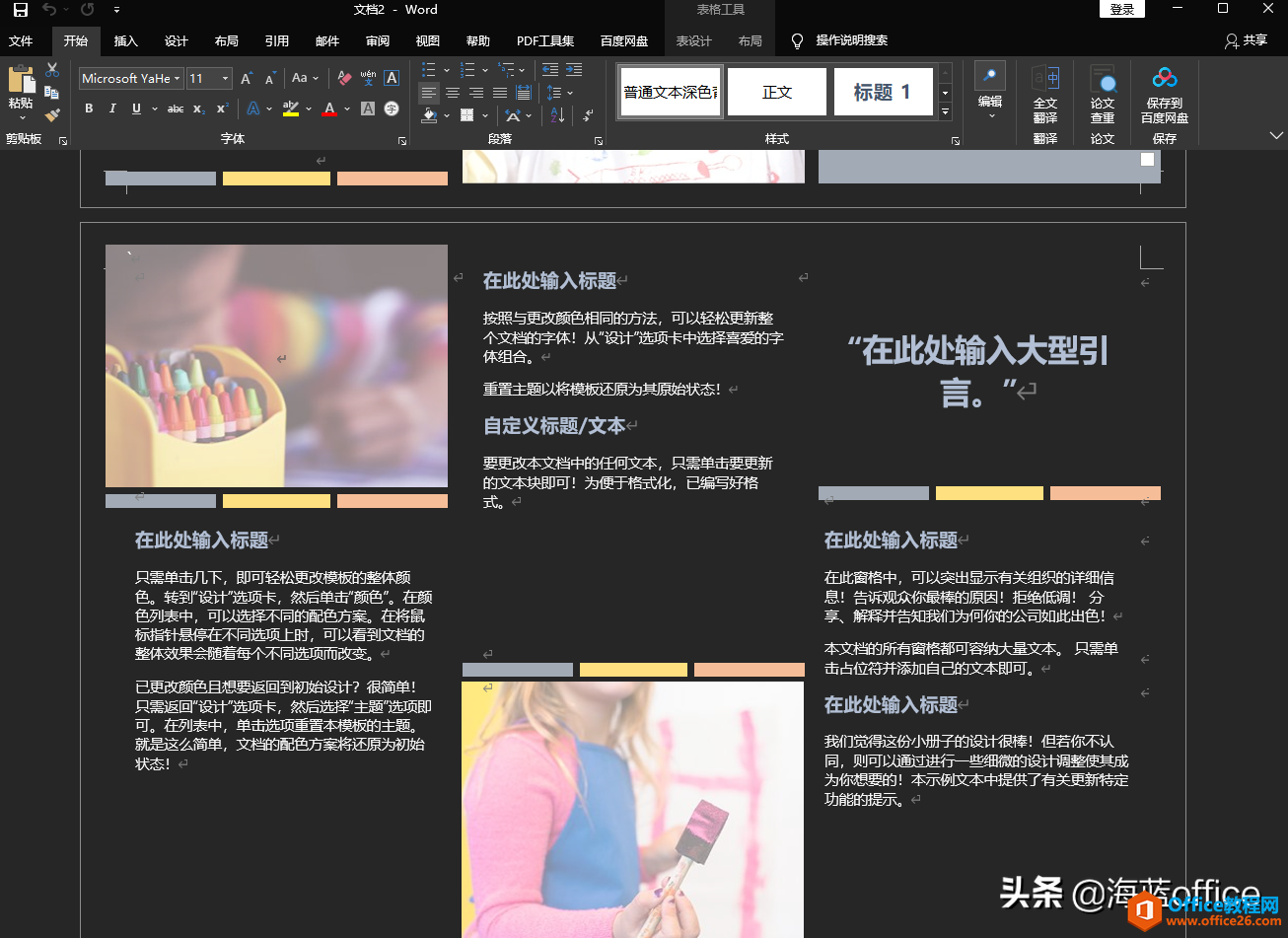 WPS与MS Office，桌面办公软件最终你选择了谁？
