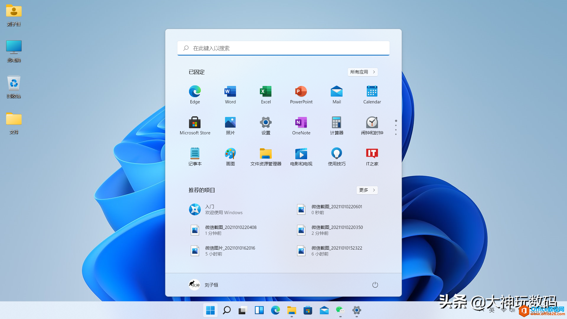 没了磁贴的Windows11和圆角的Office2021