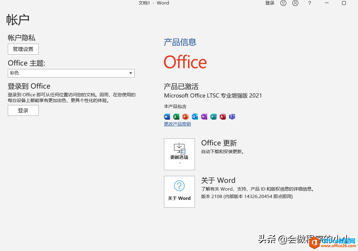 Office 2021安装和激活,附镜像下载激活教程,新版本有哪些特性?(图1) Office 2021安装和激活,附镜像下载激活教程,新版本有哪些特性?