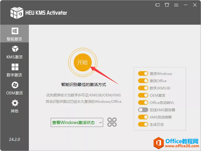 Office2021安装教程+激活方法图解教程(图4) Office2021激活方法