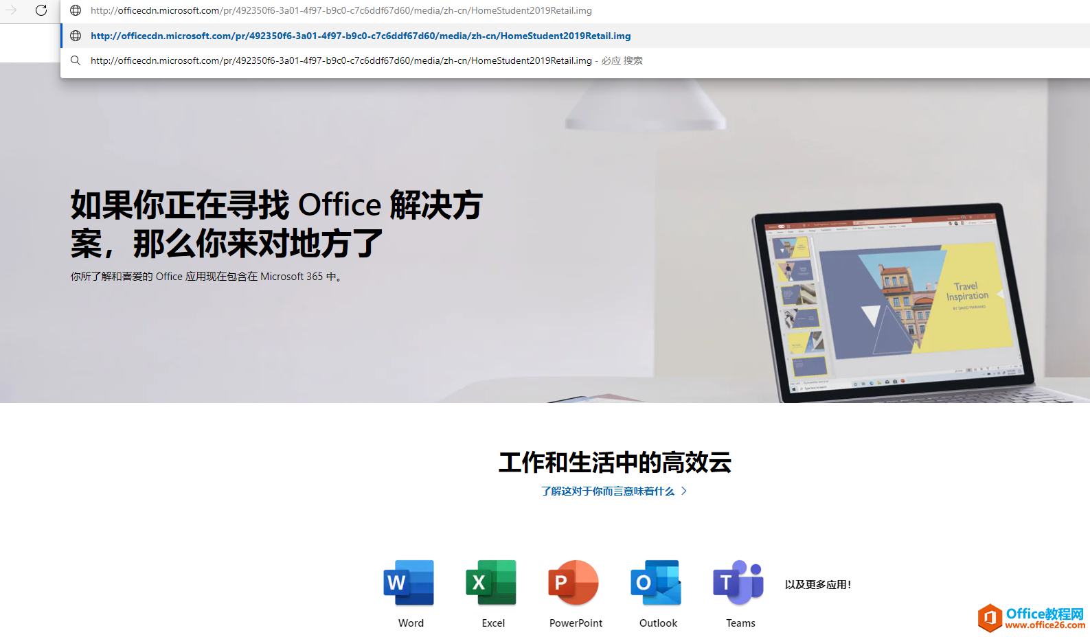 微软Office官方下载地址,附安装激活方法,正版办公软件(图1) 微软Office官方下载地址,附安装激活方法,正版办公软件