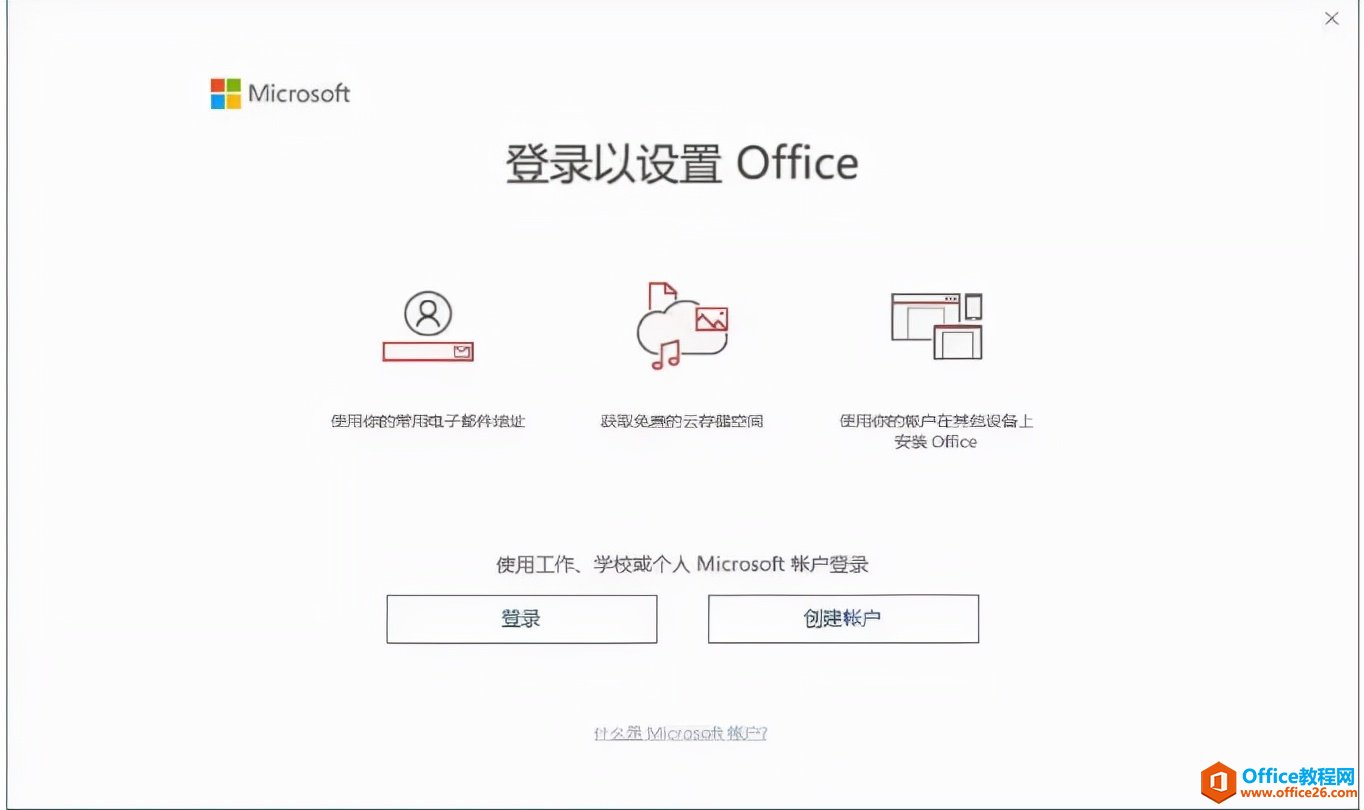 微软Office官方下载地址,附安装激活方法,正版办公软件(图8) 微软Office官方下载地址,附安装激活方法,正版办公软件