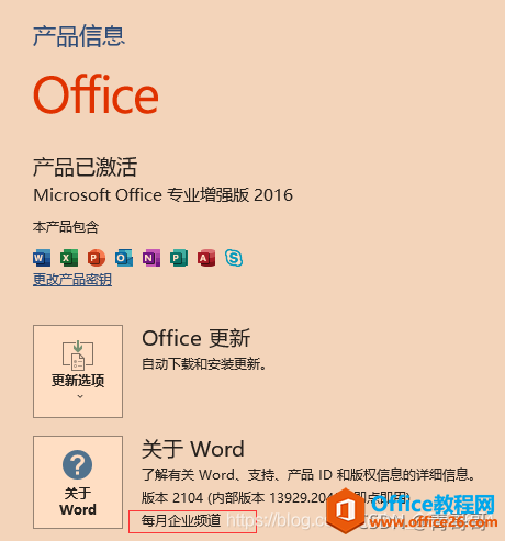 Office提示您的许可证不是正版弹框解决方法(图5) Office提示您的许可证不是正版弹框解决方法5