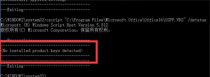 如何删除office2016激活信息或者无效密钥/无效版本信息(图5) 如何删除office2016激活信息或者无效密钥/无效版本信息