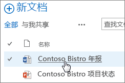 如何在 Office 365 中协同共享一同编辑文件 文件服务器 协同编辑(图1) 如何在 Office 365 中协同共享一同编辑文件 文件服务器 协同编辑1