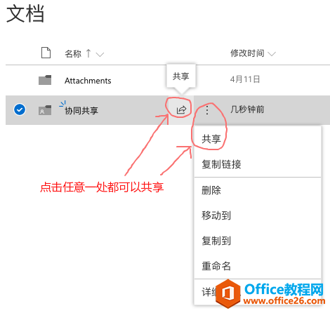 如何在 Office 365 中协同共享一同编辑文件 文件服务器 协同编辑(图2) 如何在 Office 365 中协同共享一同编辑文件 文件服务器 协同编辑2