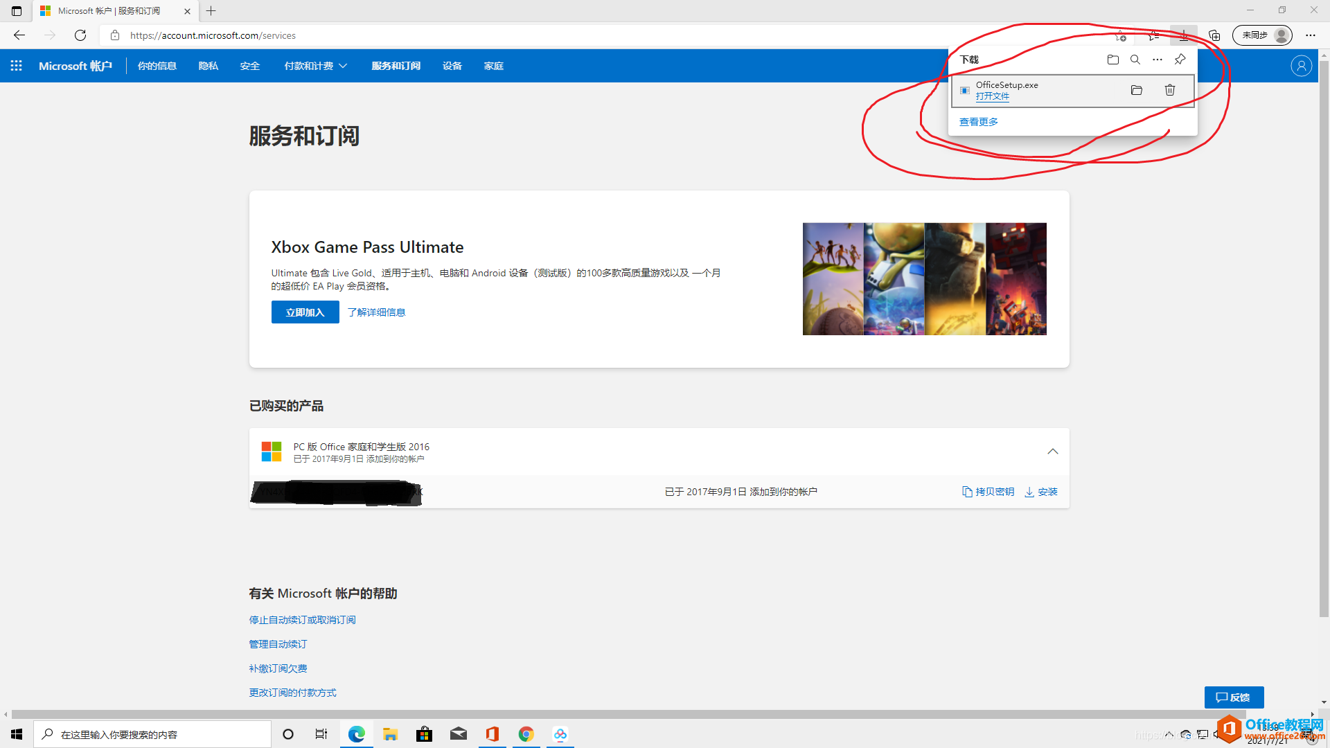 新电脑或者电脑重装之后如何使用之前的office(图8) 新电脑或者电脑重装之后如何使用之前的office