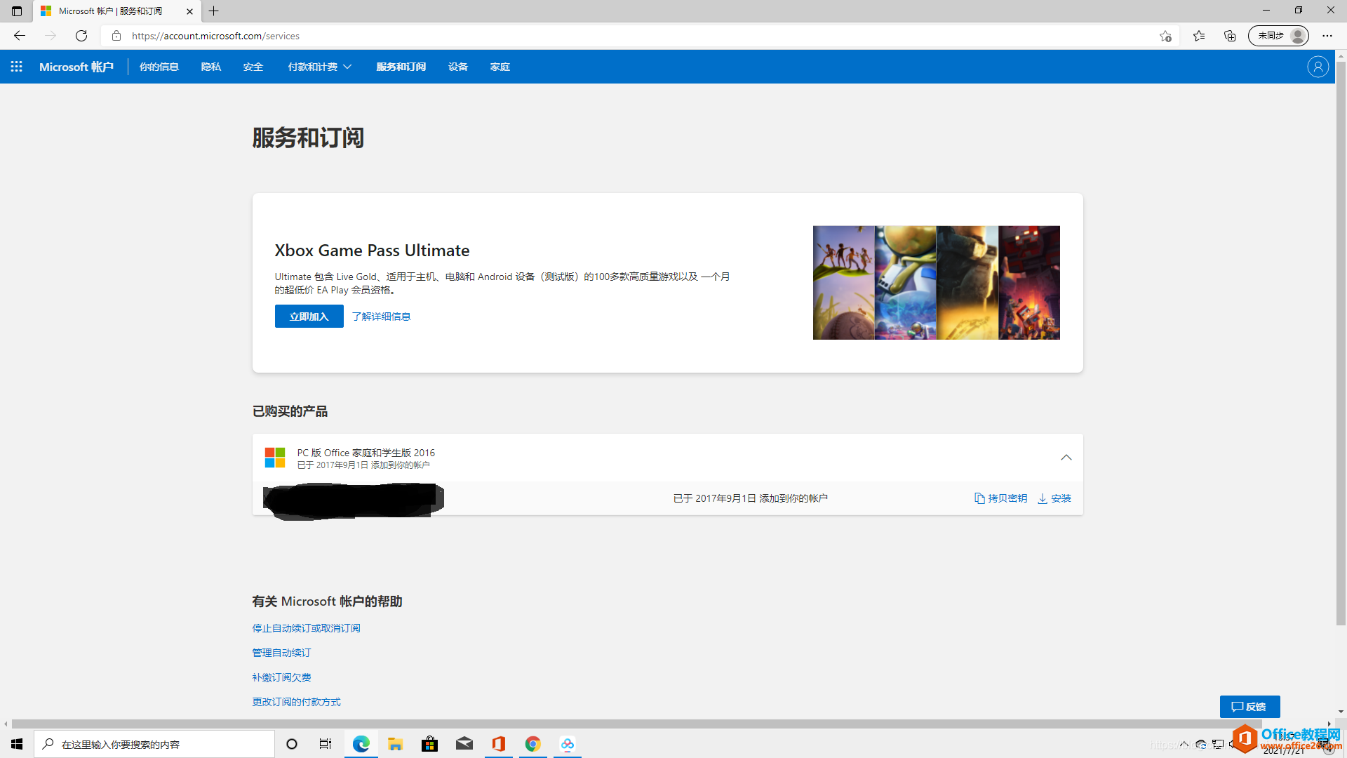 新电脑或者电脑重装之后如何使用之前的office(图7) 新电脑或者电脑重装之后如何使用之前的office7