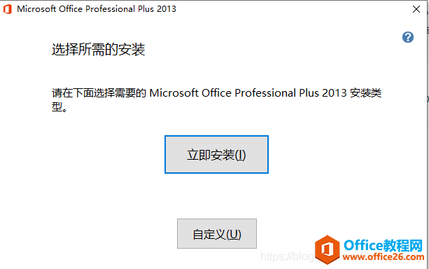 office安装双击setup后点击‘立即安装’无反应闪退(图1) office安装双击setup后点击‘立即安装’无反应闪退1