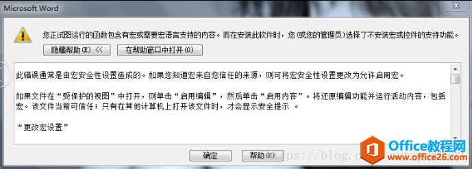office 您正试图运行的函数包含有宏或需要宏语言的解决方法(图1) office 您正试图运行的函数包含有宏或需要宏语言的解决方法1