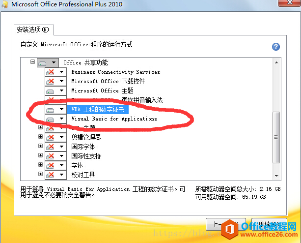 office 您正试图运行的函数包含有宏或需要宏语言的解决方法(图4) office 您正试图运行的函数包含有宏或需要宏语言的解决方法4