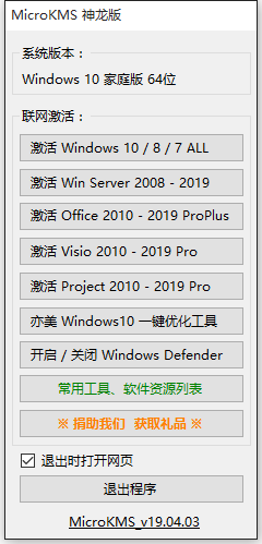 Microsoft Office 2019官方下载及激活教程(图2) Office2019激活