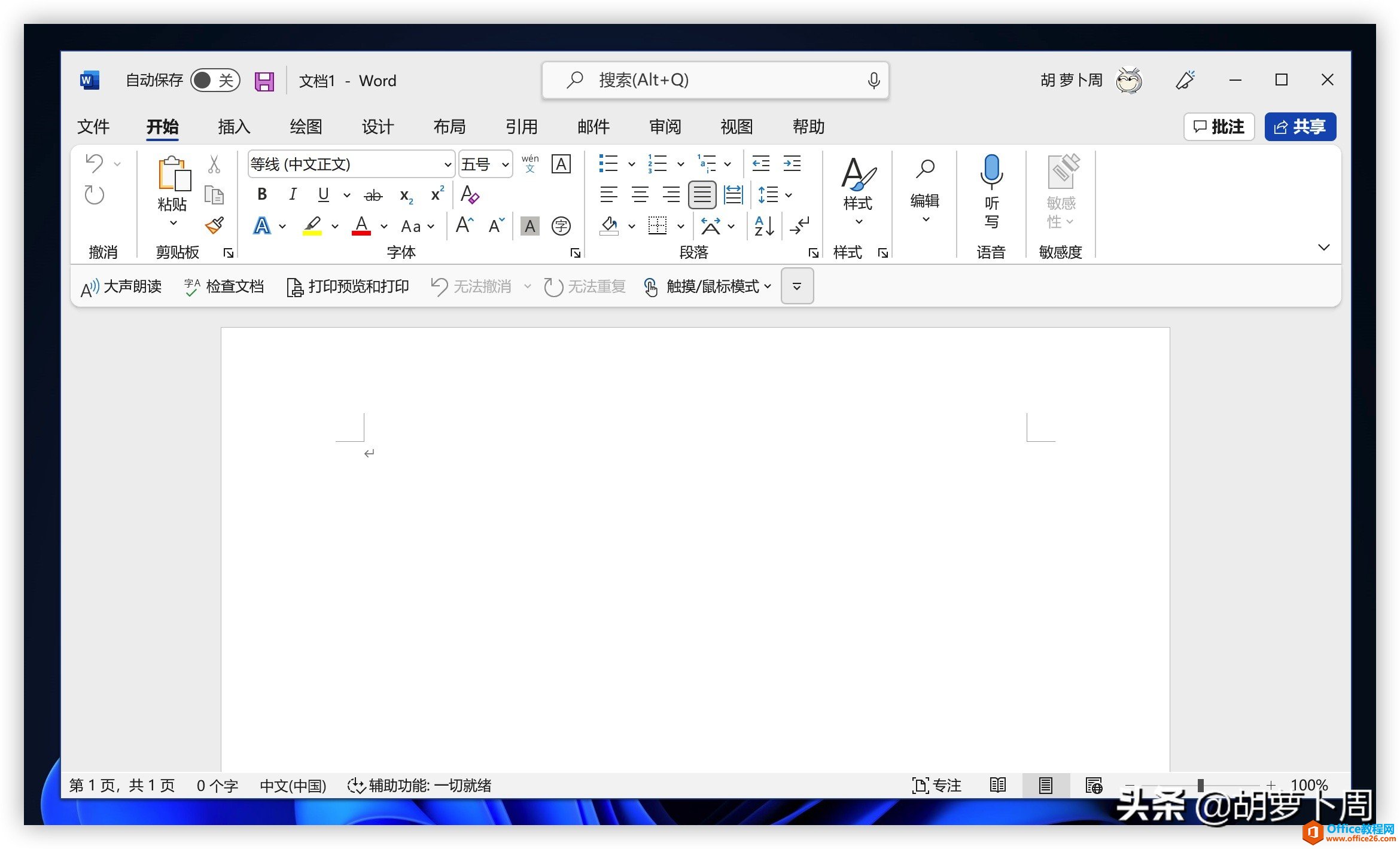 Microsoft Office 将进行界面风格大升级(图4) Microsoft Office 将进行界面风格大升级