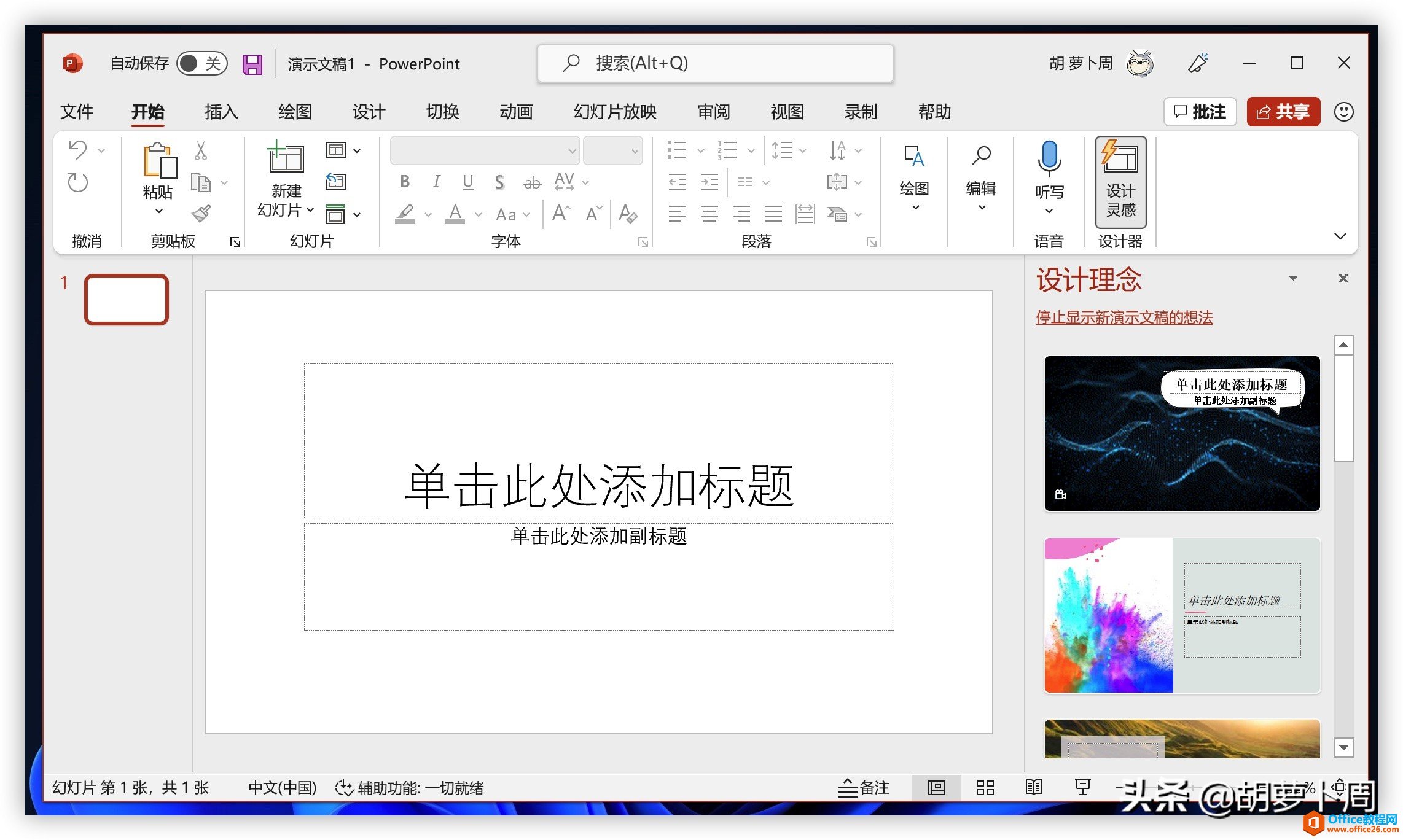 Microsoft Office 将进行界面风格大升级(图6) Microsoft Office 将进行界面风格大升级