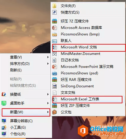 office右键新建没有word选项,如何解决(图5) office右键新建没有word选项,如何解决5