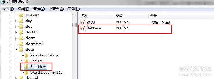 office右键新建没有word选项,如何解决(图4) office右键新建没有word选项,如何解决4