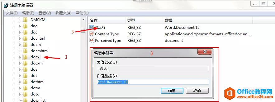 office右键新建没有word选项,如何解决(图3) office右键新建没有word选项,如何解决3