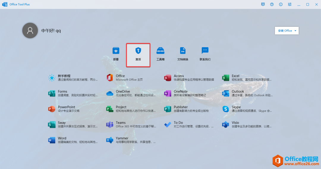 手把手教你安装office365(图13)