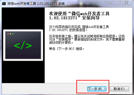 微信小程序开发工具下载以及安装教程(图3)