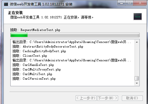 正在安装