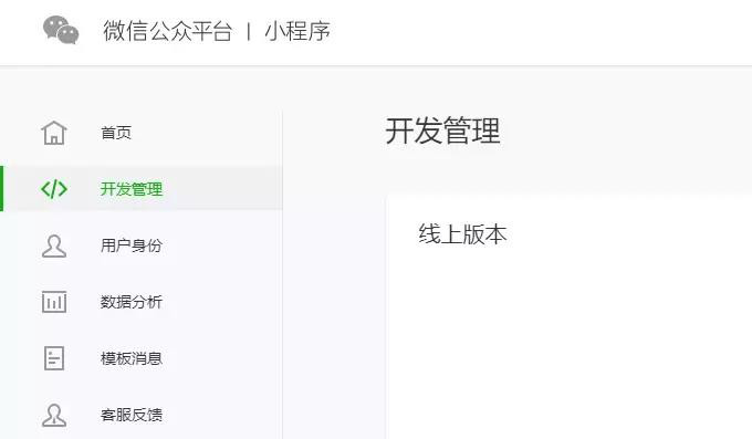 微信小程序开发管理