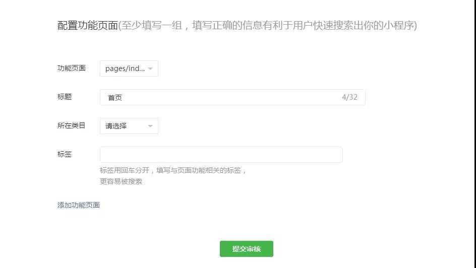 微信小程序配置功能页面