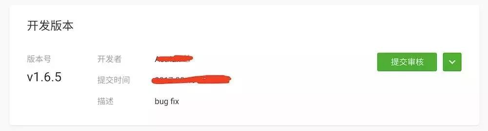 微信小程序开发版本
