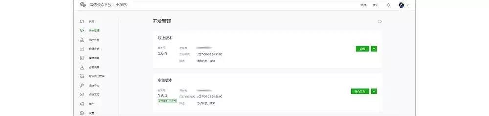 微信小程序审核版本